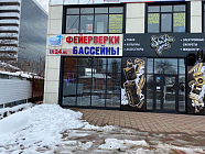 Магазин "Бассейны”